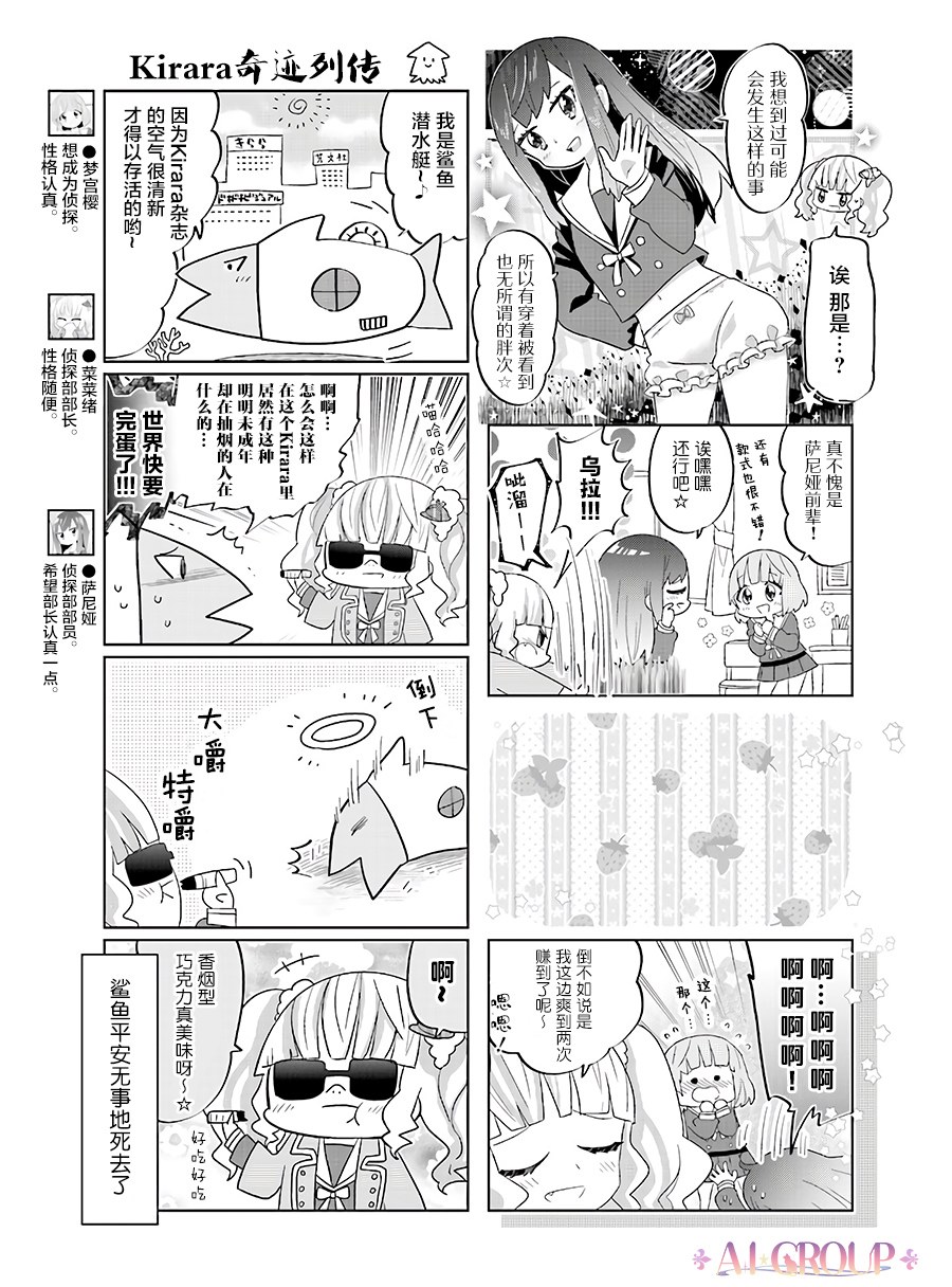 侦探梦宫樱的完全败北漫画,第1话3图