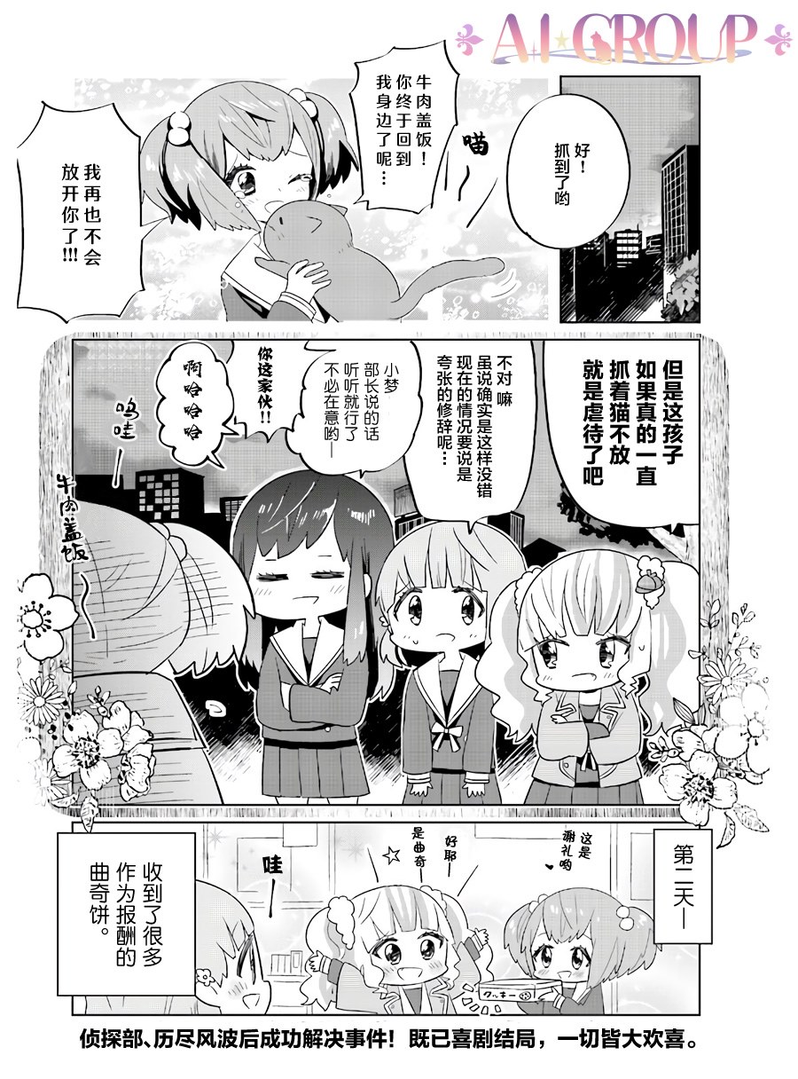 侦探梦宫樱的完全败北漫画,第1话3图