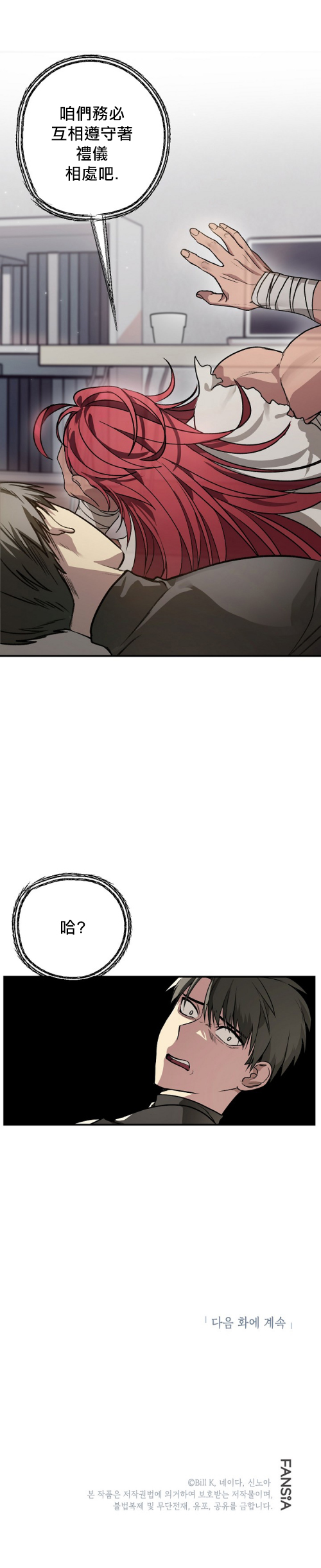 SSS级自杀猎人漫画,第6话1图