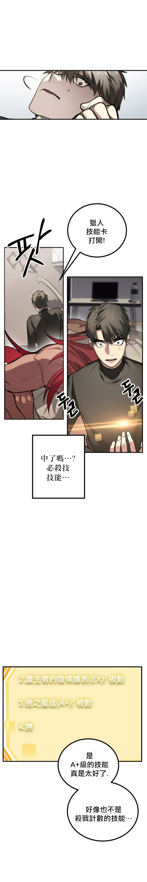 SSS级自杀猎人漫画,第6话3图