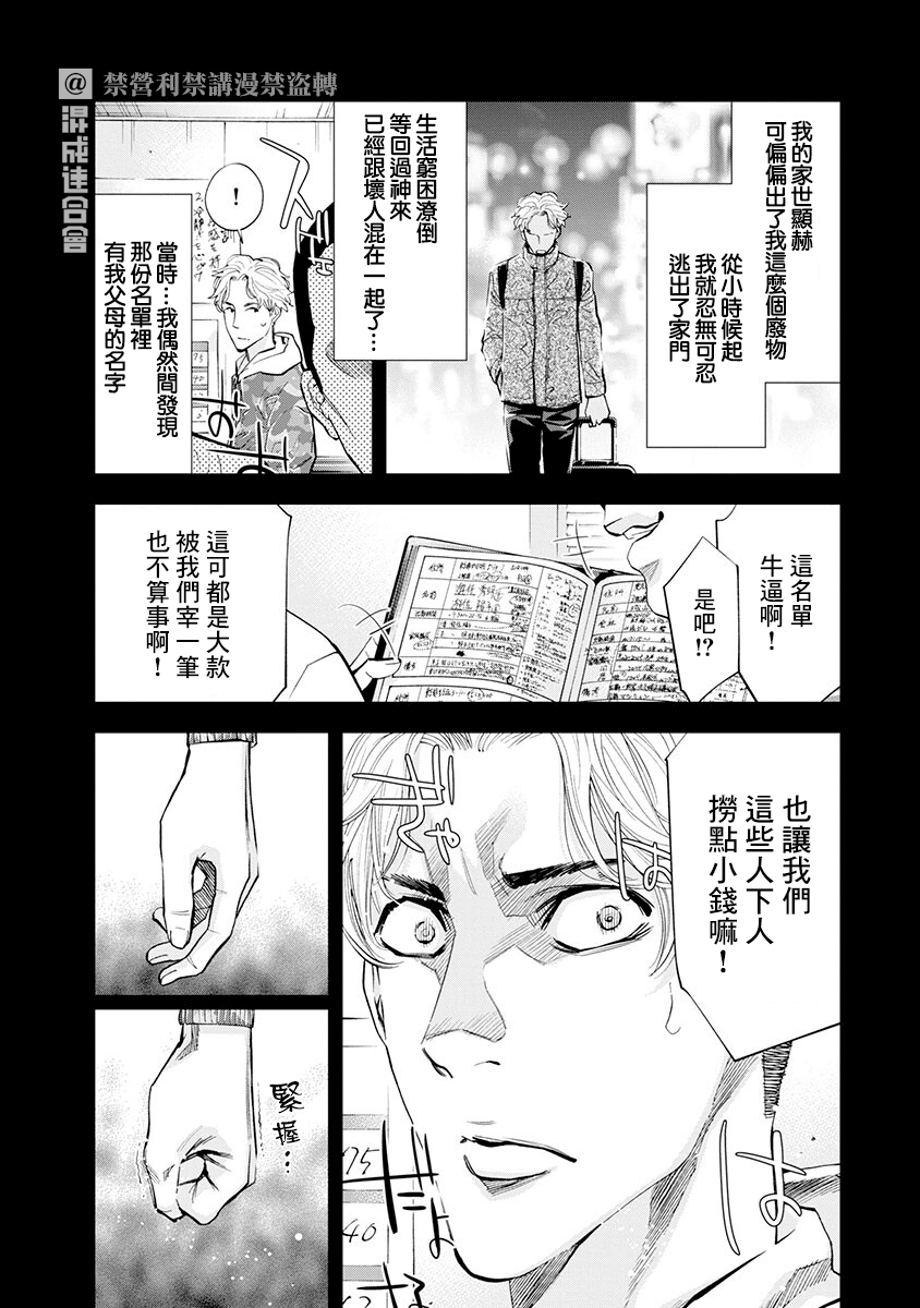 红名单～警视厅组对三课PO～漫画,第7话4图