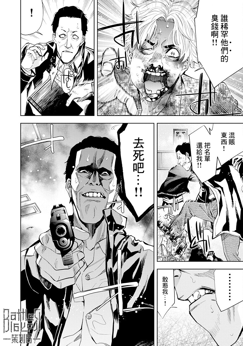 红名单～警视厅组对三课PO～漫画,第7话5图