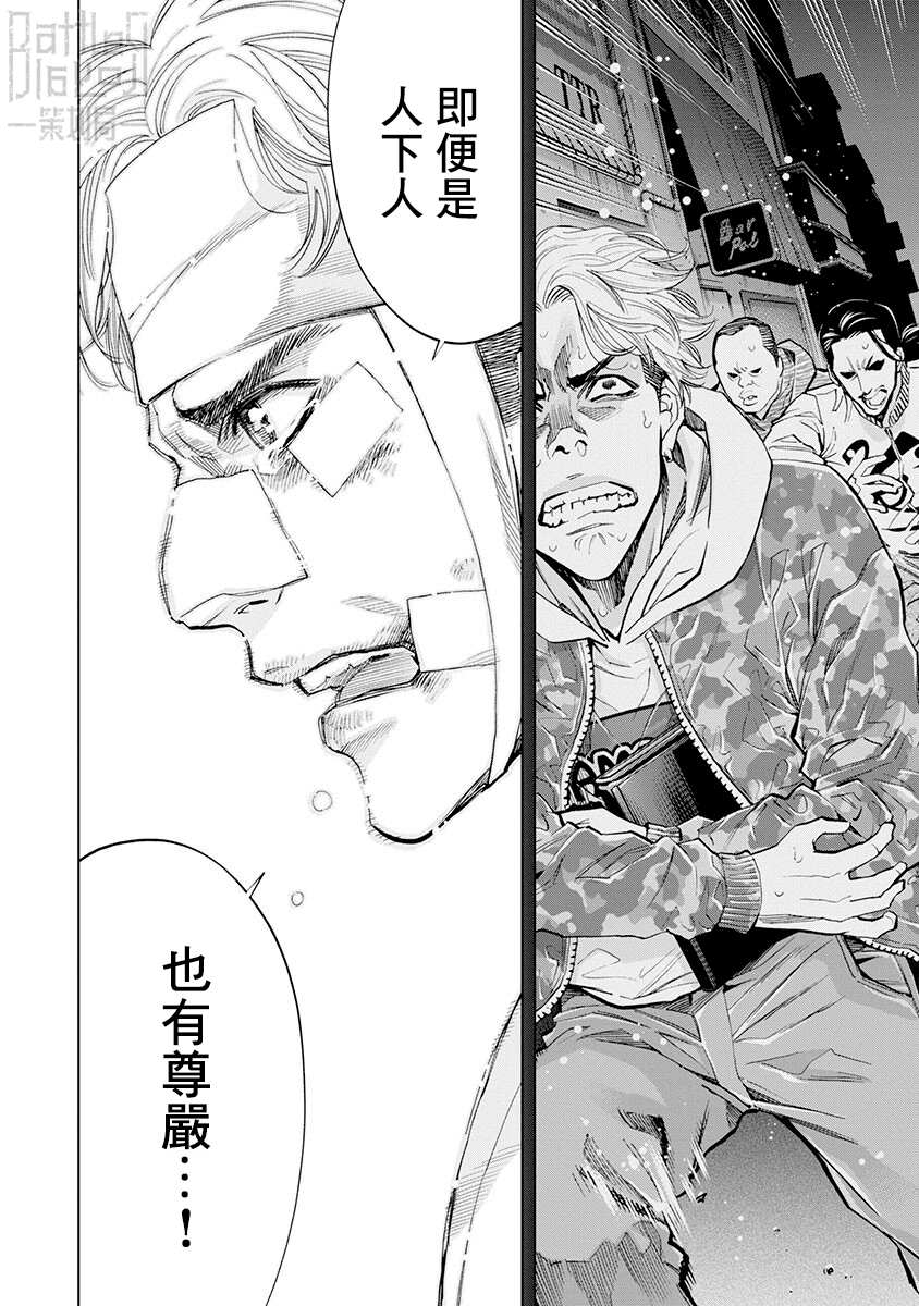 红名单～警视厅组对三课PO～漫画,第7话5图