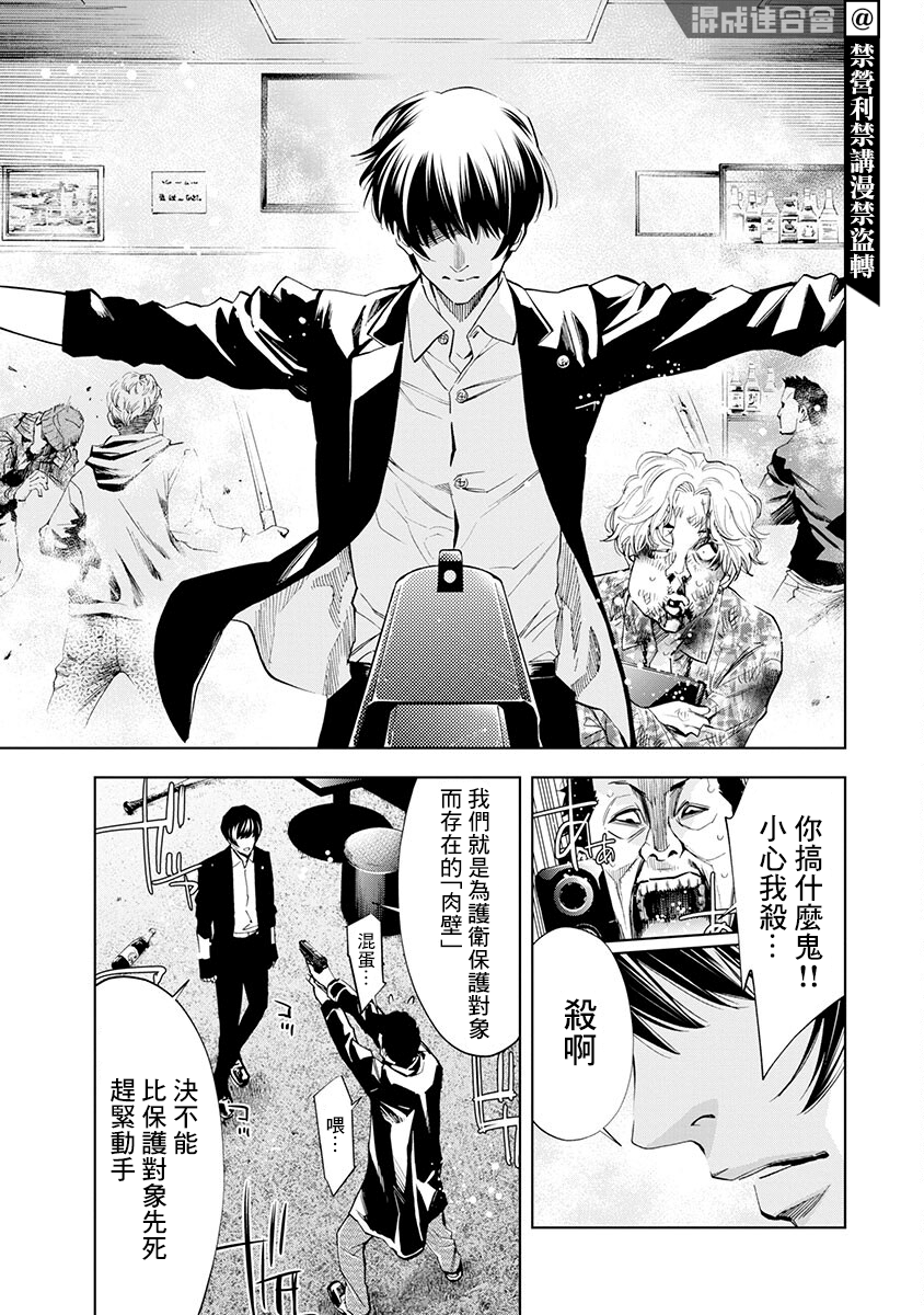 红名单～警视厅组对三课PO～漫画,第7话1图