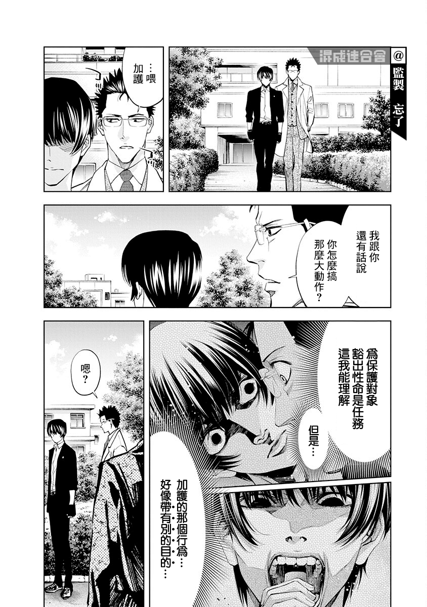 红名单～警视厅组对三课PO～漫画,第7话3图