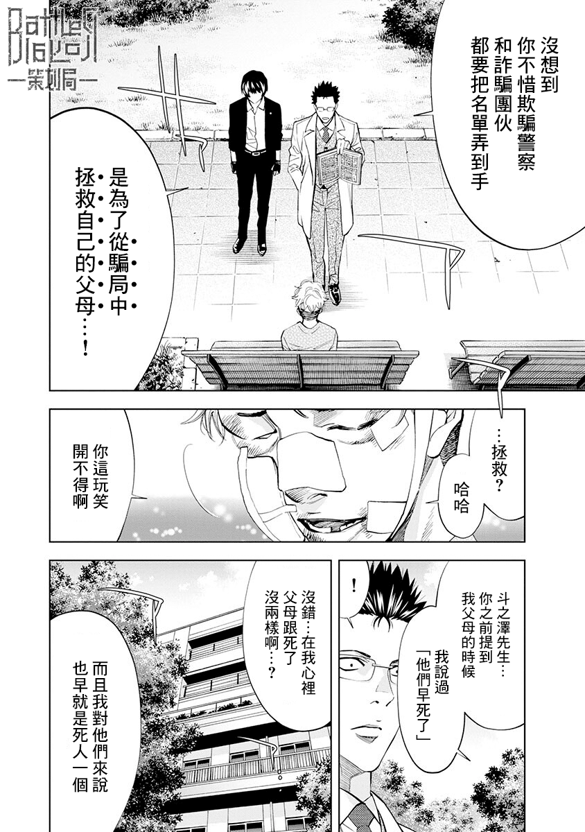 红名单～警视厅组对三课PO～漫画,第7话3图