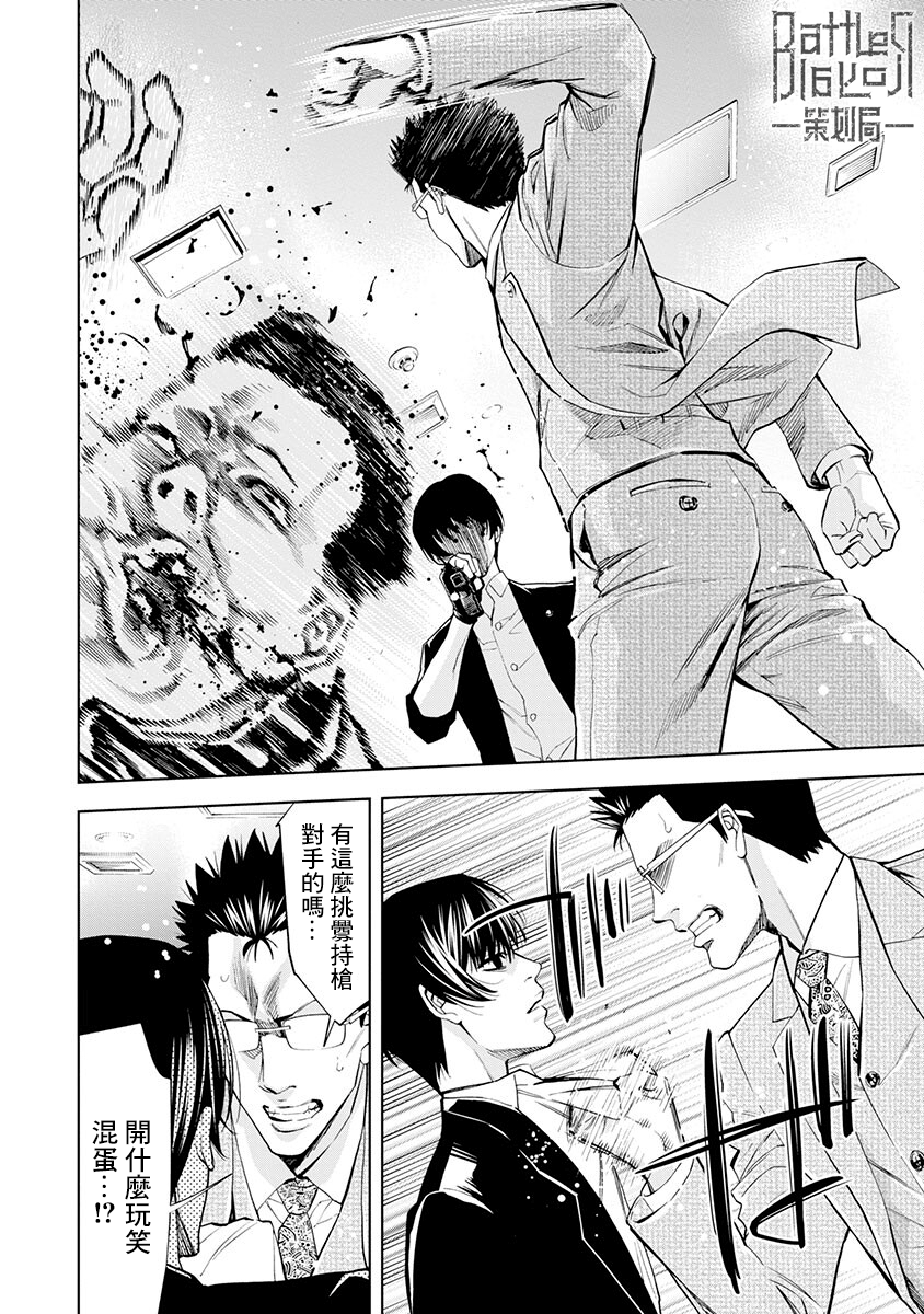 红名单～警视厅组对三课PO～漫画,第7话4图