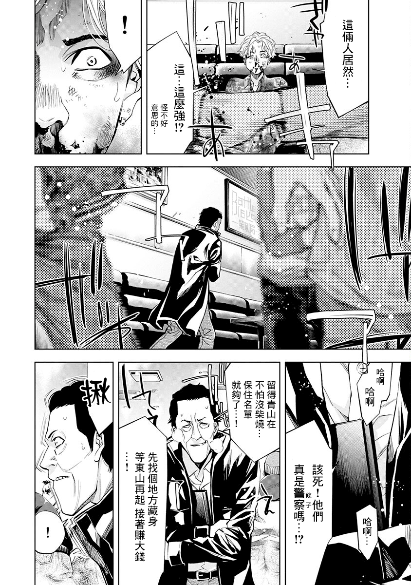 红名单～警视厅组对三课PO～漫画,第7话3图