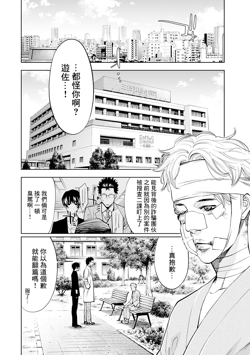 红名单～警视厅组对三课PO～漫画,第7话1图