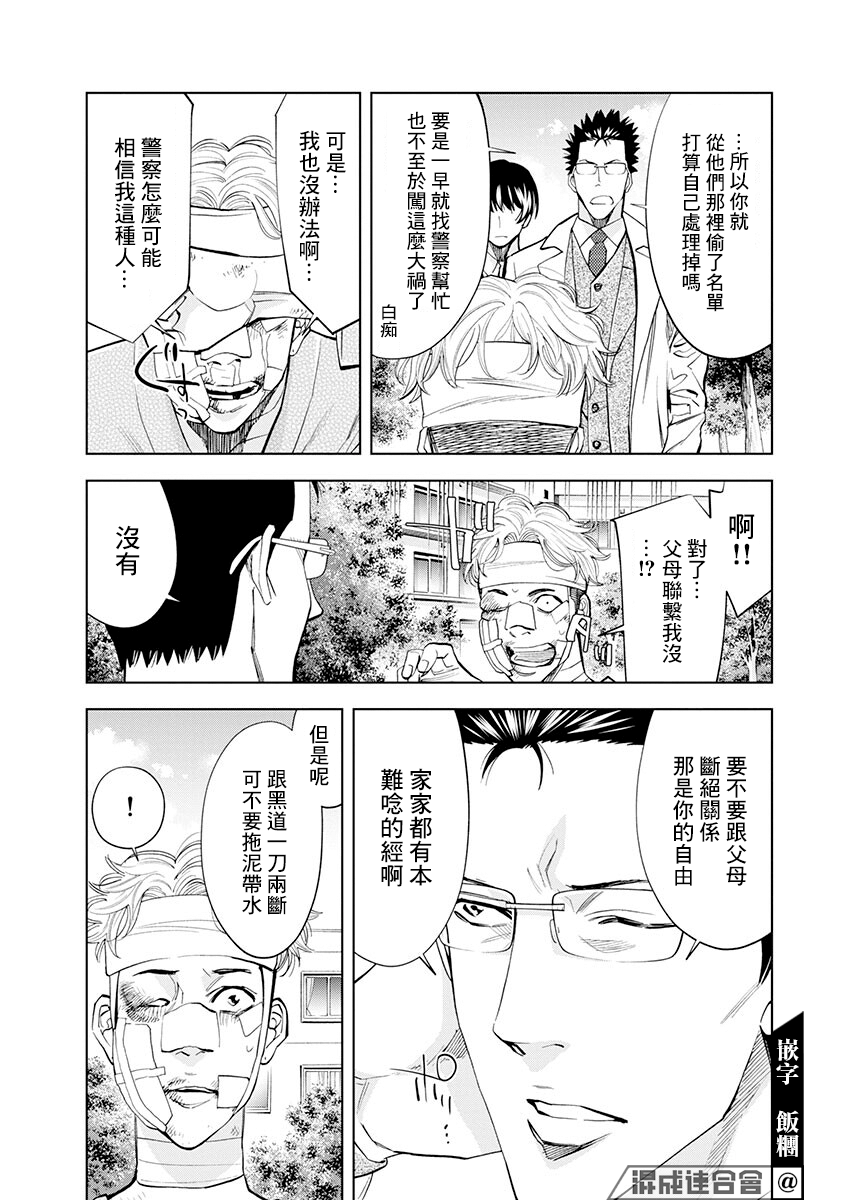 红名单～警视厅组对三课PO～漫画,第7话1图