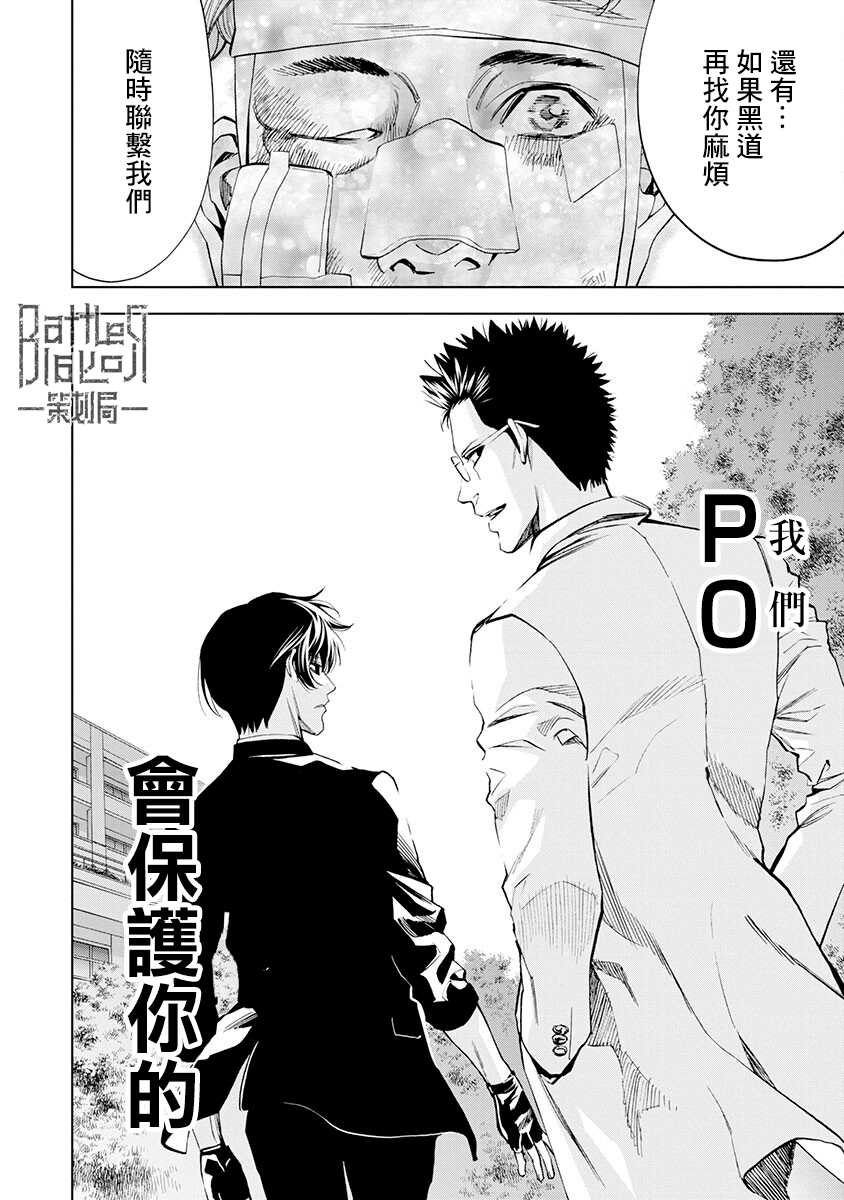 红名单～警视厅组对三课PO～漫画,第7话2图