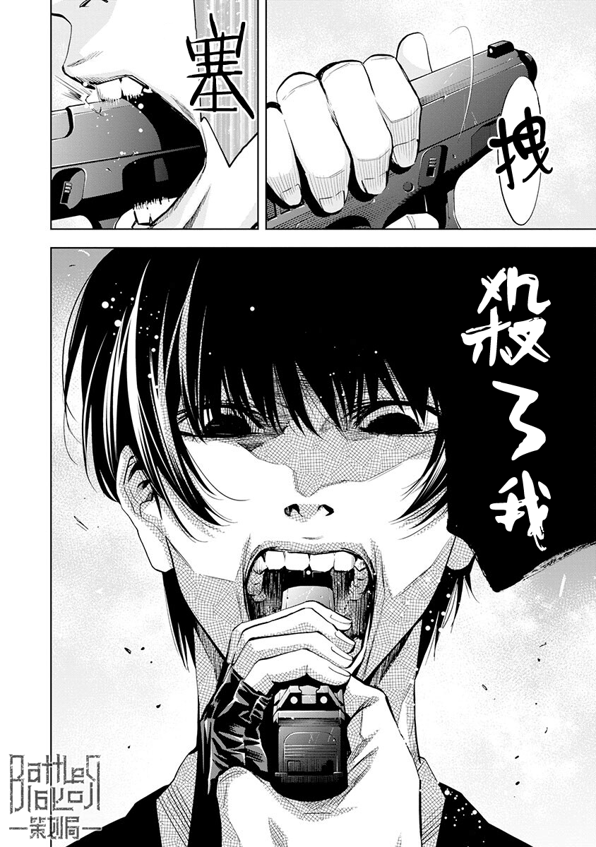 红名单～警视厅组对三课PO～漫画,第7话2图