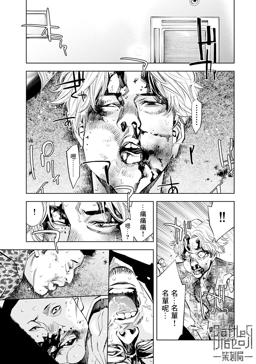 红名单～警视厅组对三课PO～漫画,第7话1图