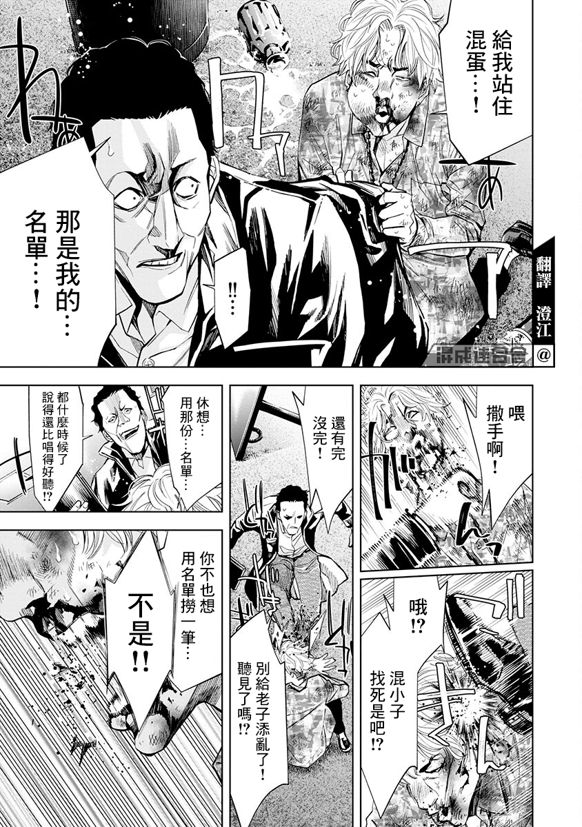 红名单～警视厅组对三课PO～漫画,第7话4图