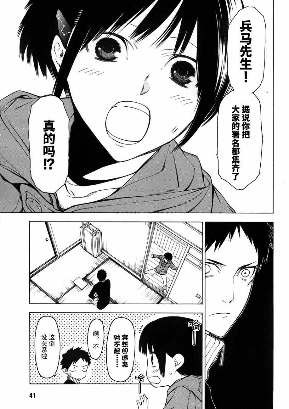 物物语漫画,第6话5图