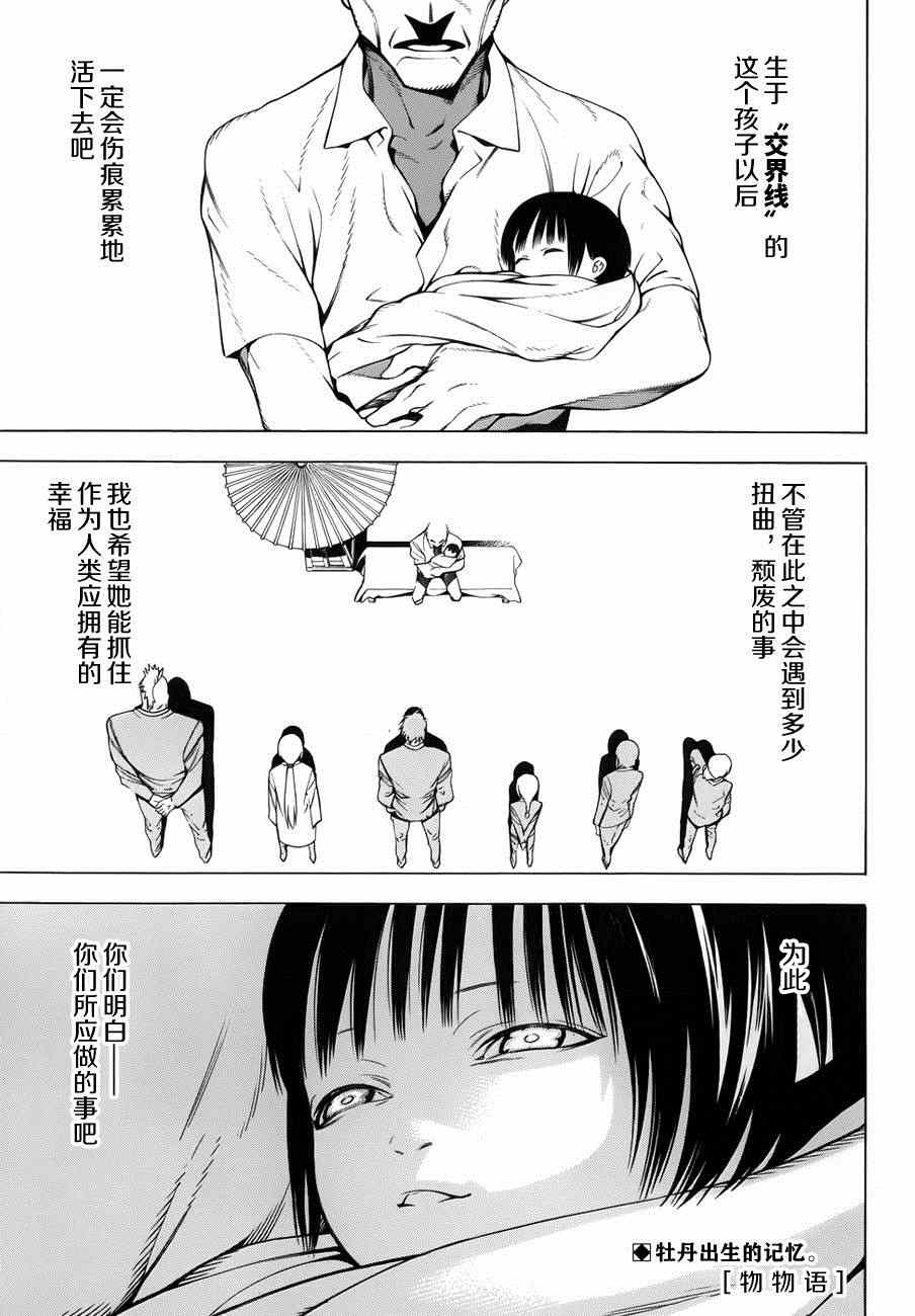 物物语漫画,第6话1图