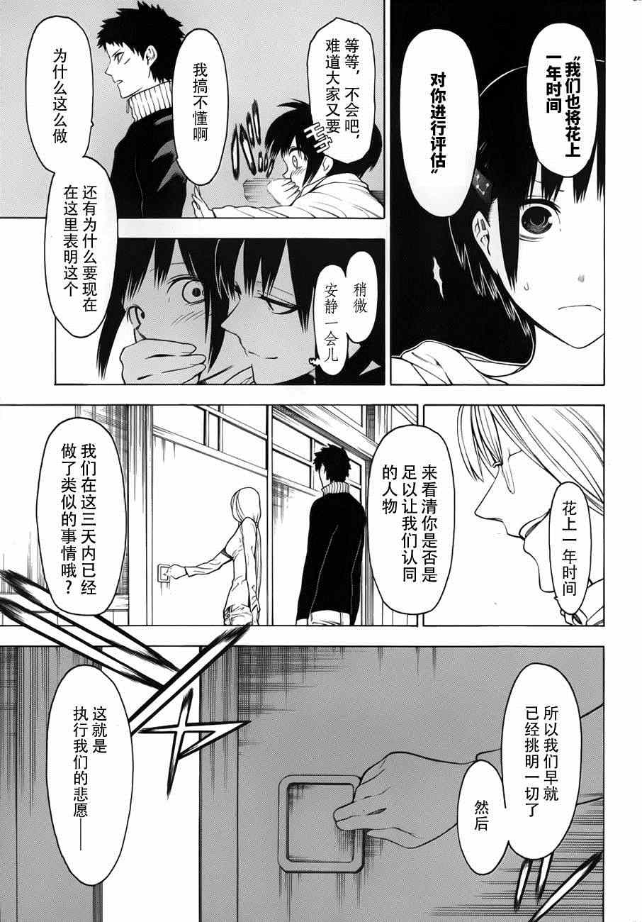 物物语漫画,第6话1图