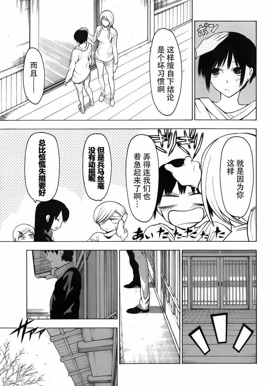 物物语漫画,第6话2图