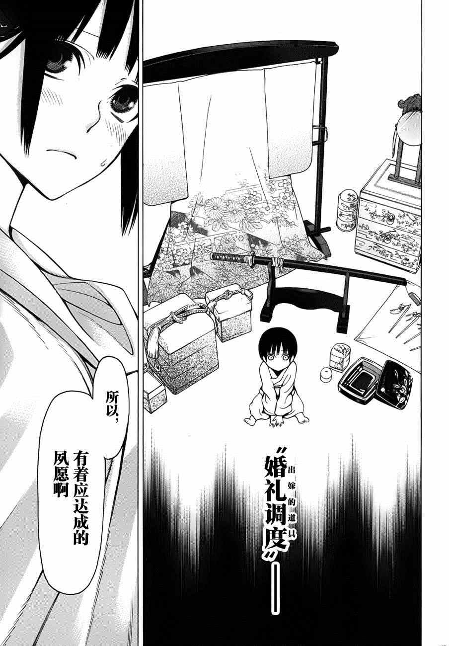 物物语漫画,第6话1图