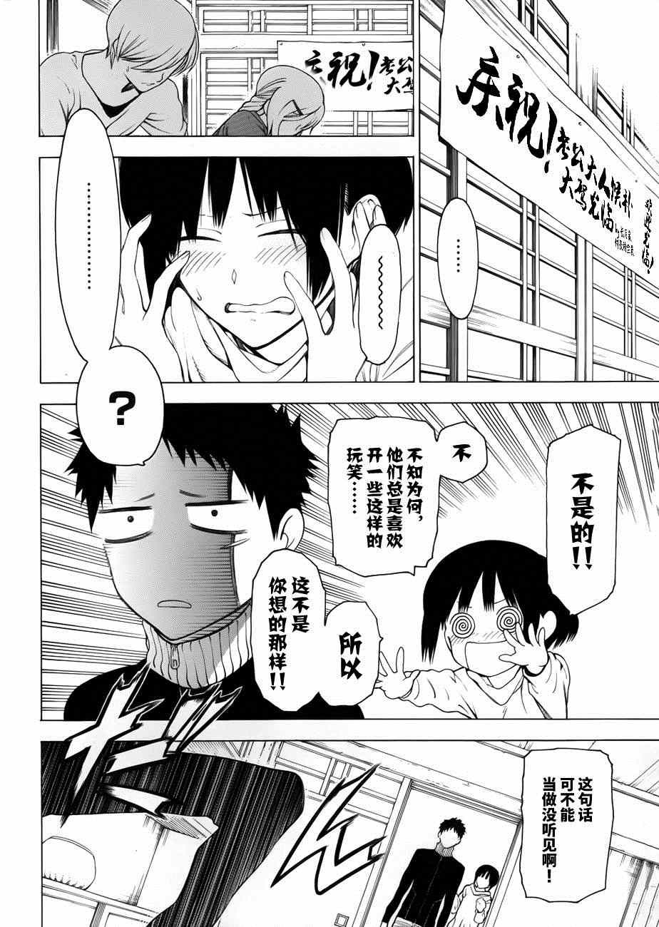 物物语漫画,第6话3图