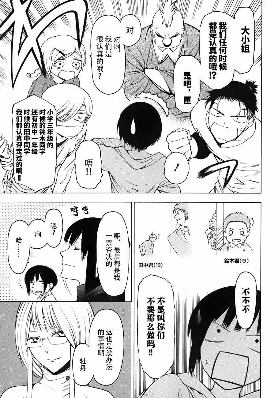 物物语漫画,第6话4图