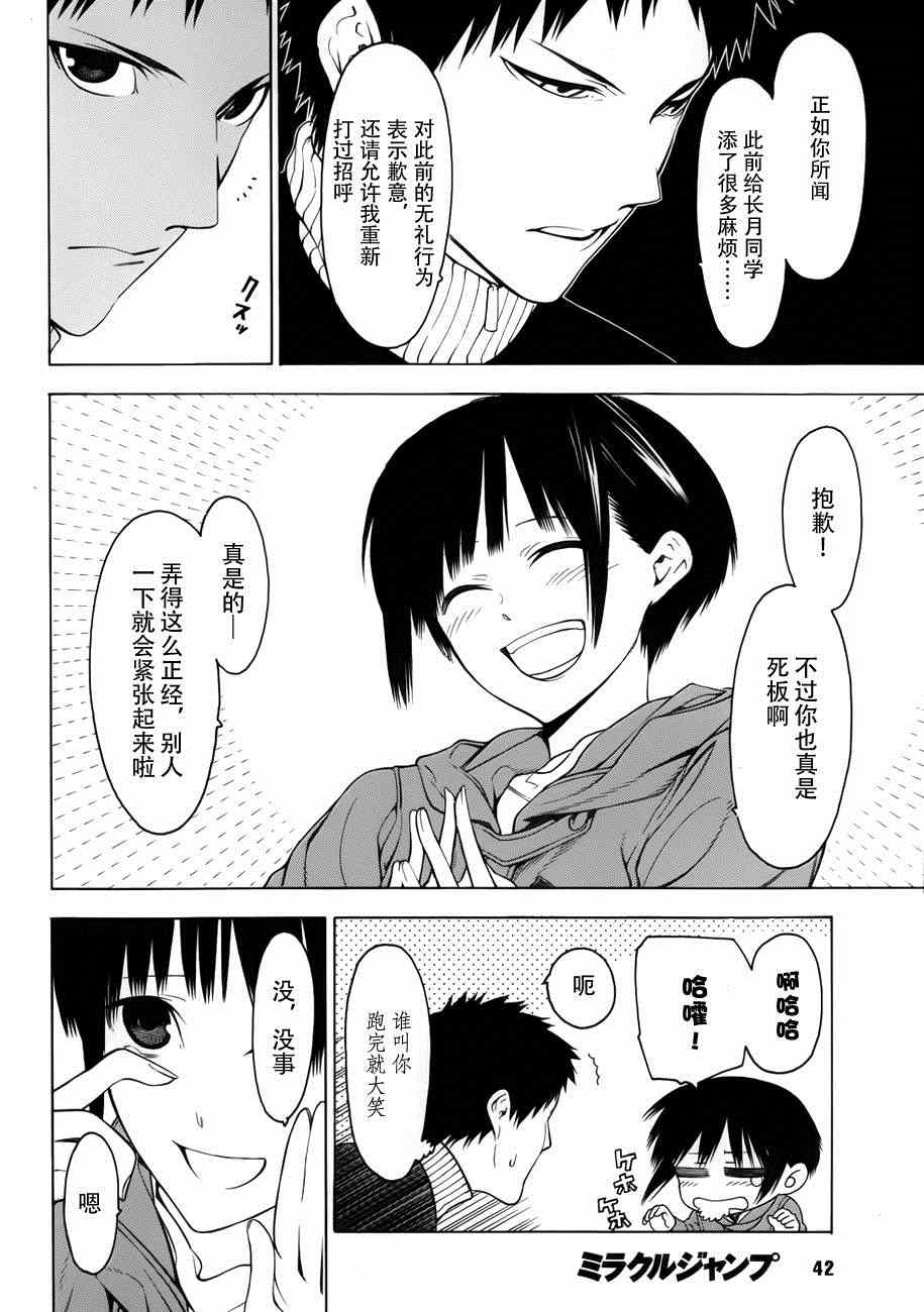 物物语漫画,第6话1图