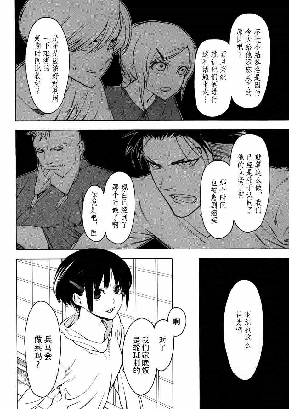 物物语漫画,第6话3图