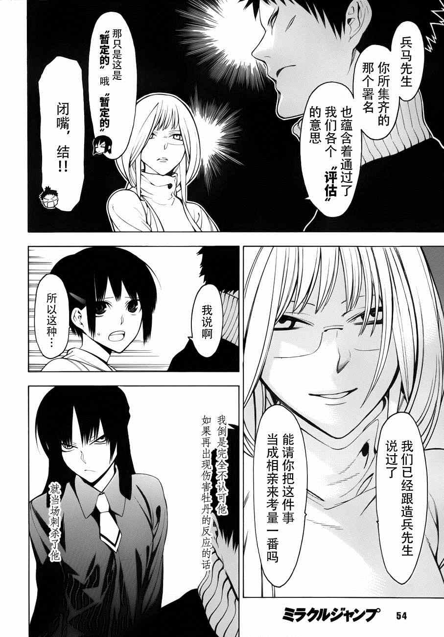 物物语漫画,第6话2图