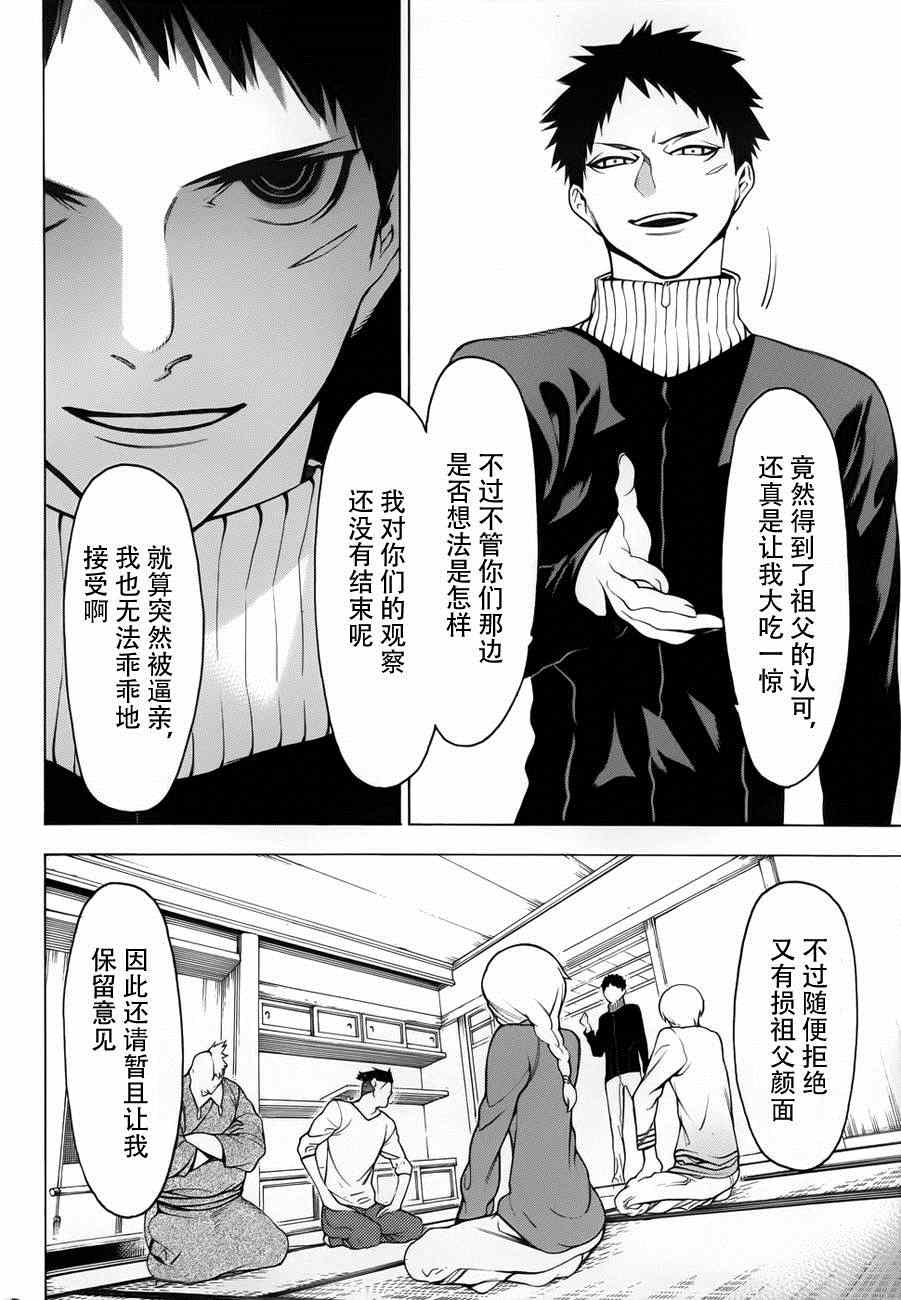 物物语漫画,第6话4图