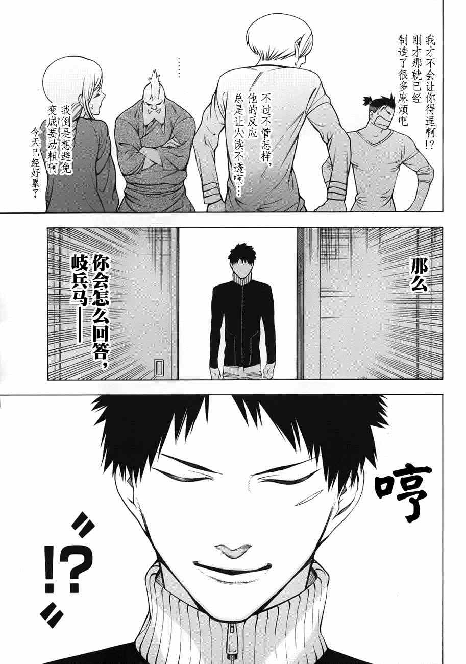 物物语漫画,第6话3图