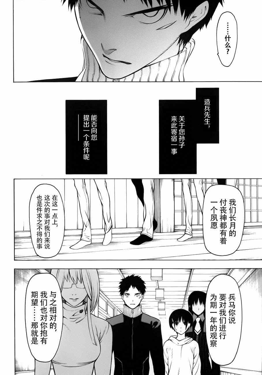 物物语漫画,第6话5图