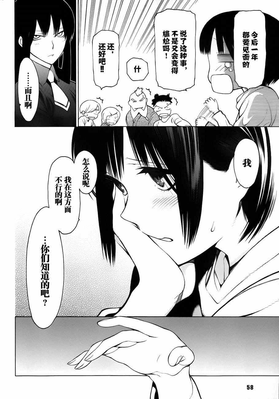 物物语漫画,第6话1图