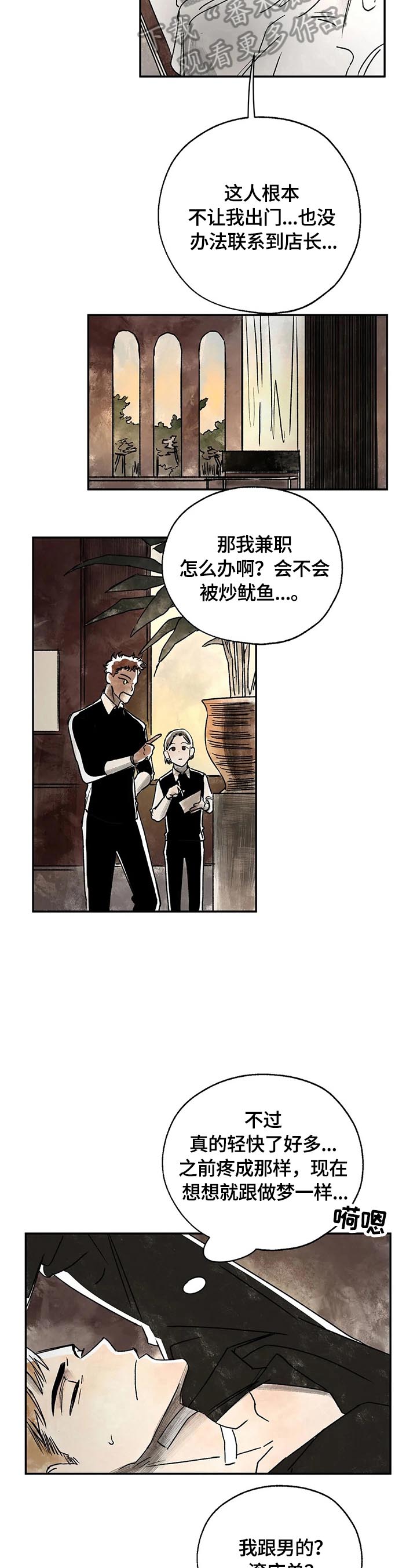 血之诅咒漫画,第5章：请你爱我5图