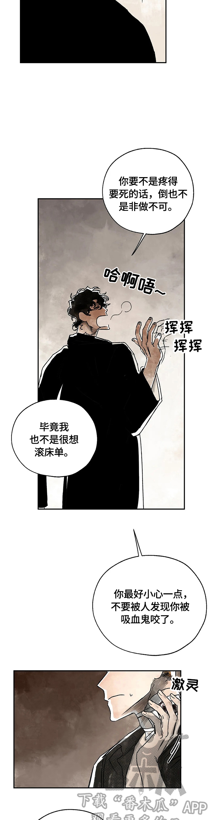 血之诅咒漫画,第5章：请你爱我3图