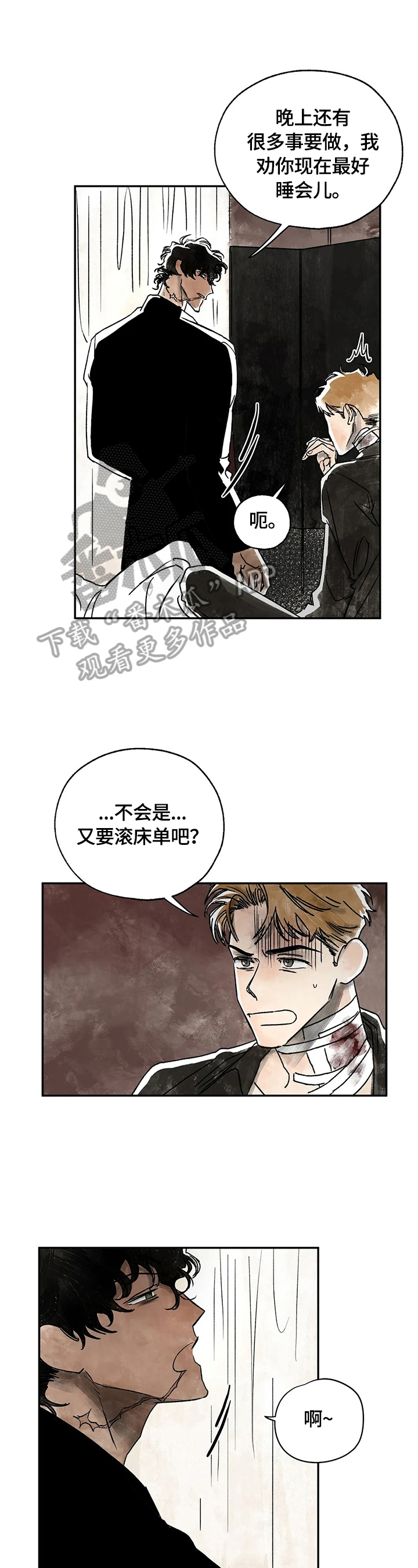 血之诅咒漫画,第5章：请你爱我2图