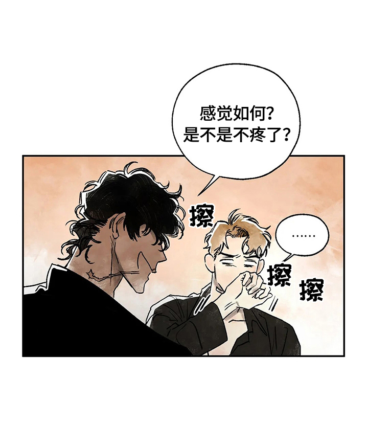 血之诅咒漫画,第5章：请你爱我1图