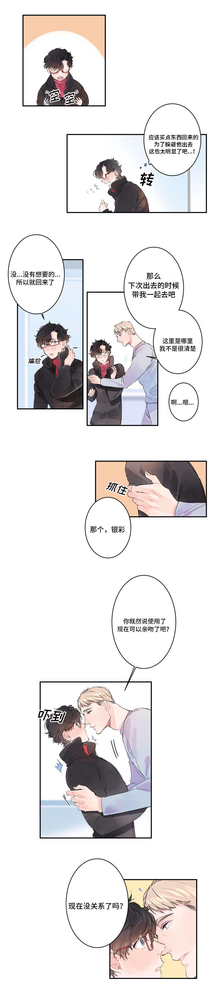 机器人男友2漫画,第4话2图