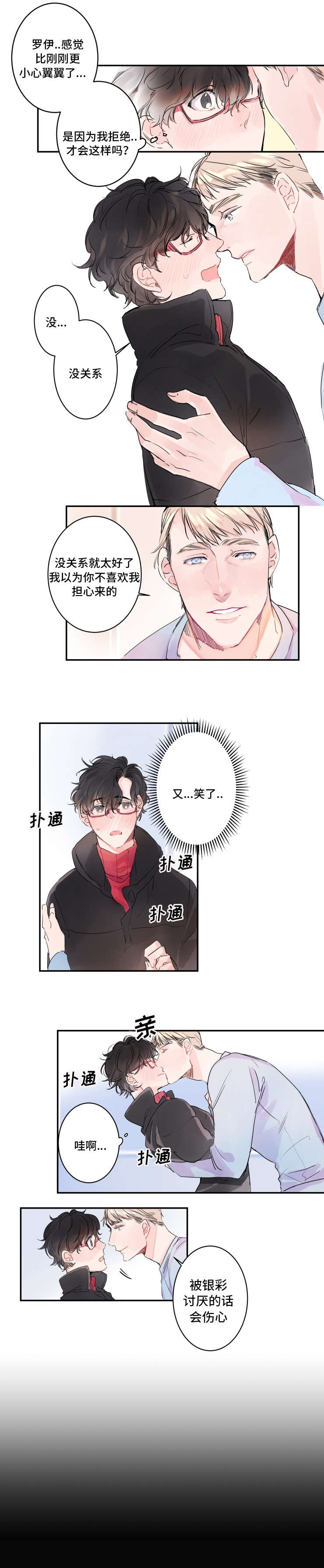 机器人男友2漫画,第4话3图