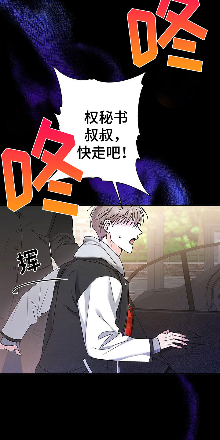 缺失的记忆漫画,第1话2图