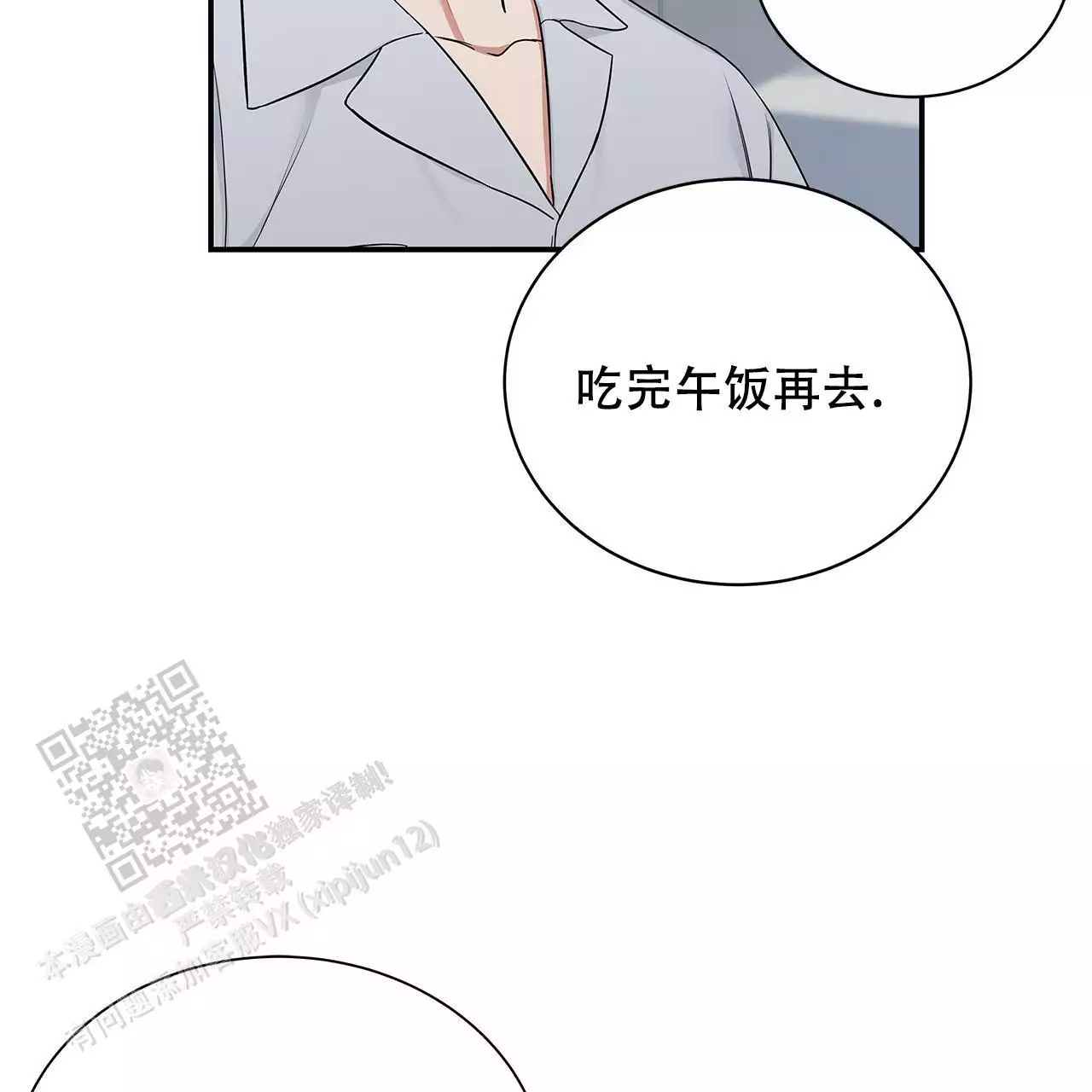 缺失的记忆漫画,第9话5图