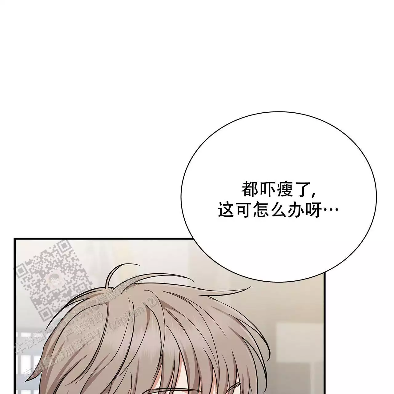 缺失的记忆漫画,第9话4图