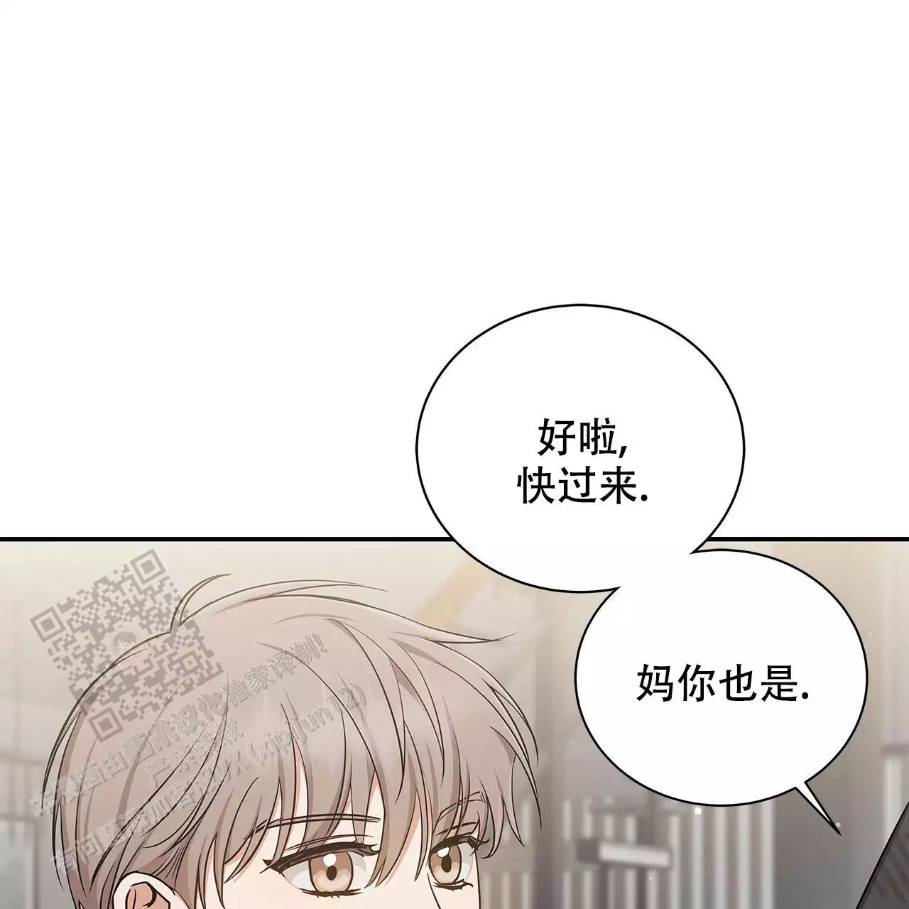 缺失的记忆漫画,第9话2图