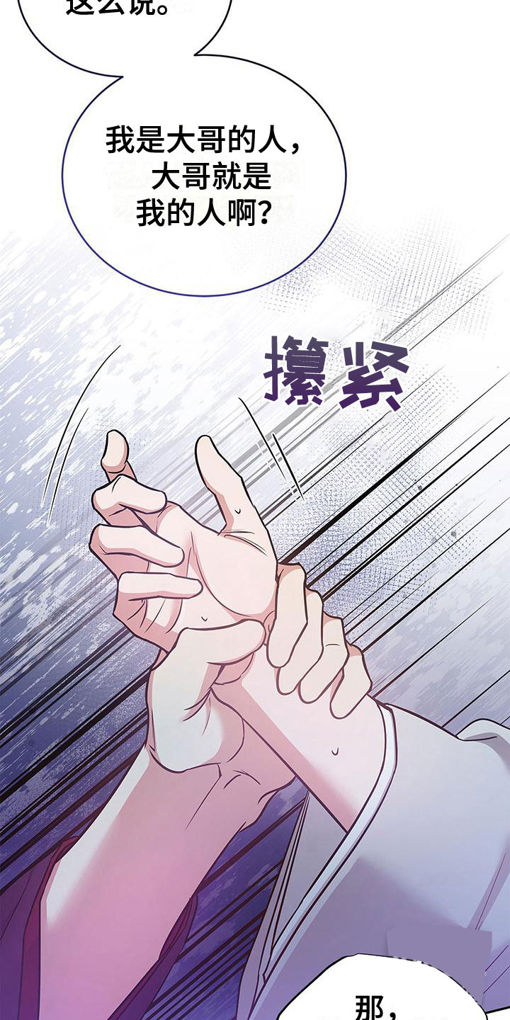 缺失的记忆漫画,第6话5图