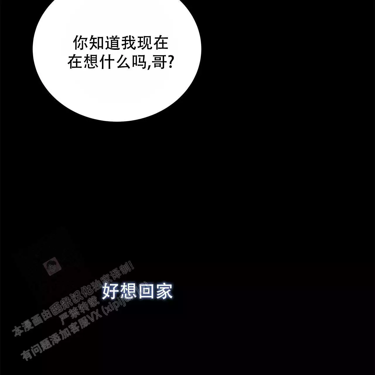 确实的近义词漫画,第7话2图