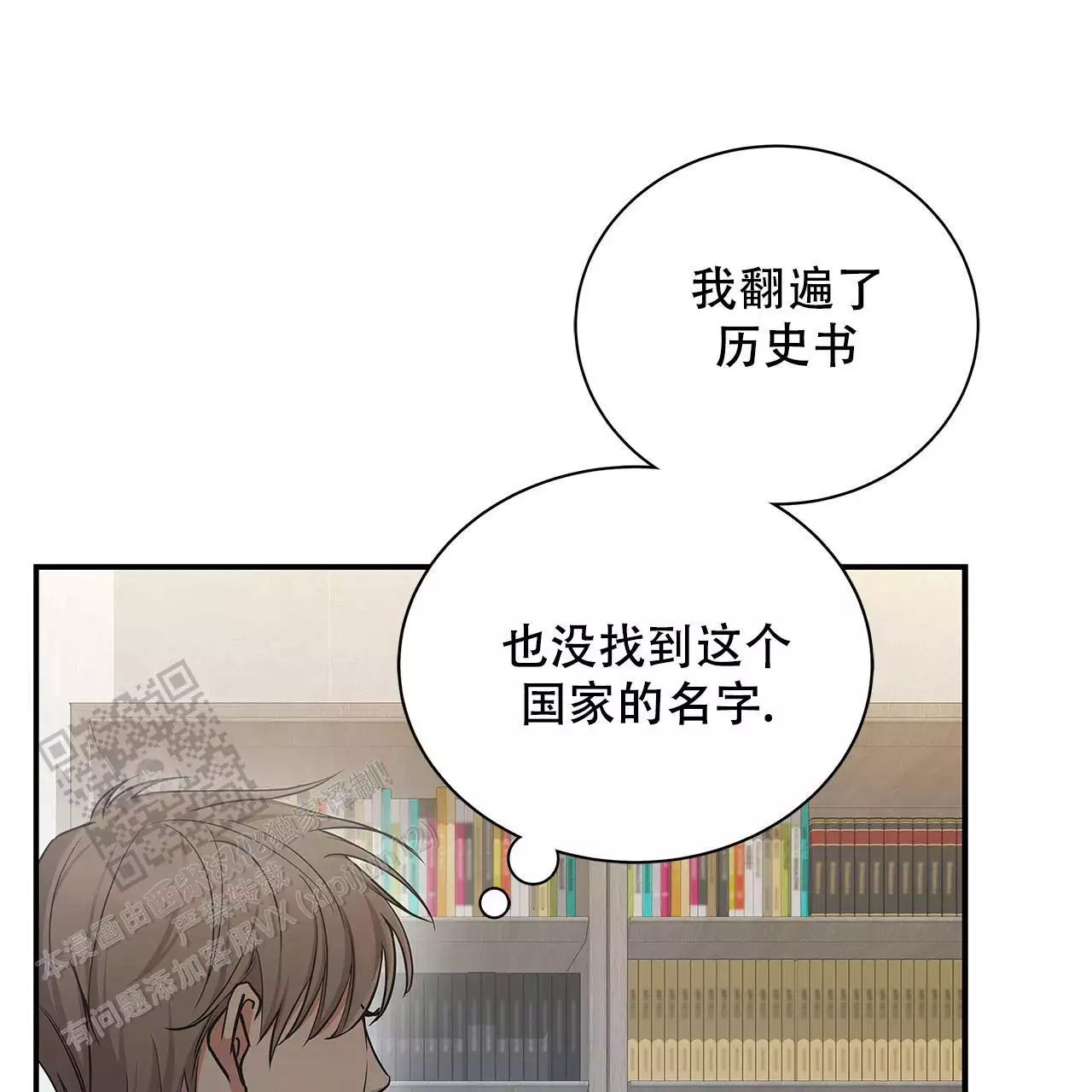 缺失的记忆漫画,第9话1图