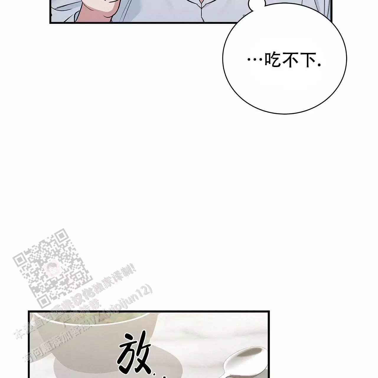 缺失的记忆 荒漠孤鹰漫画,第10话3图