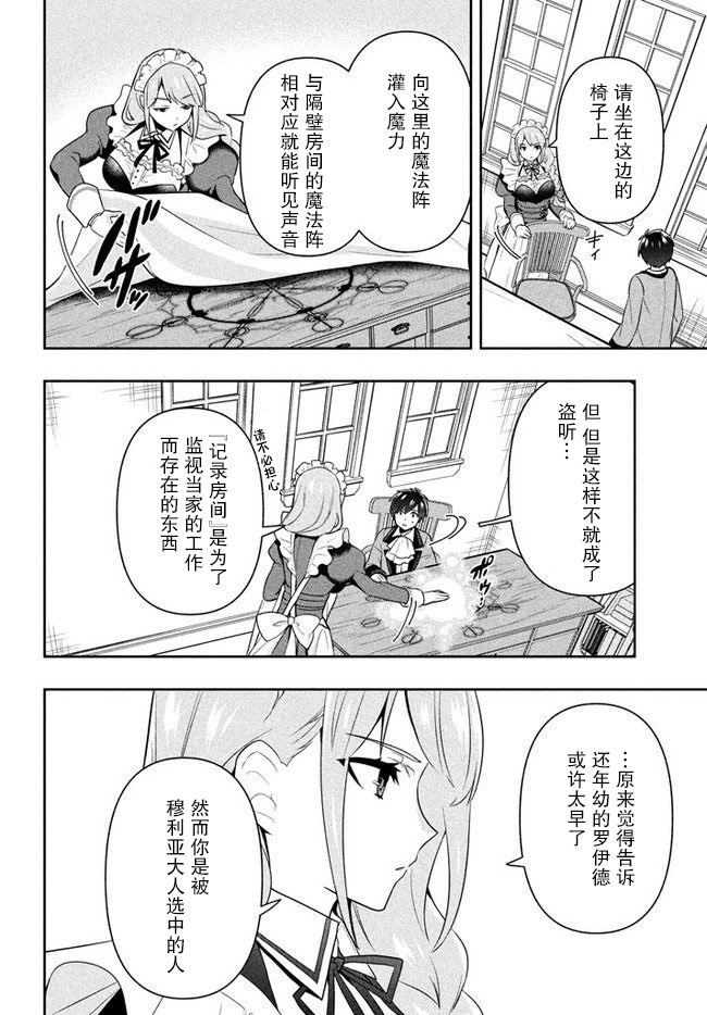 六神姬想与我谈恋爱漫画,第2话母亲的工作2图