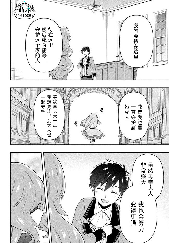 六神姬想与我谈恋爱漫画,第2话母亲的工作1图