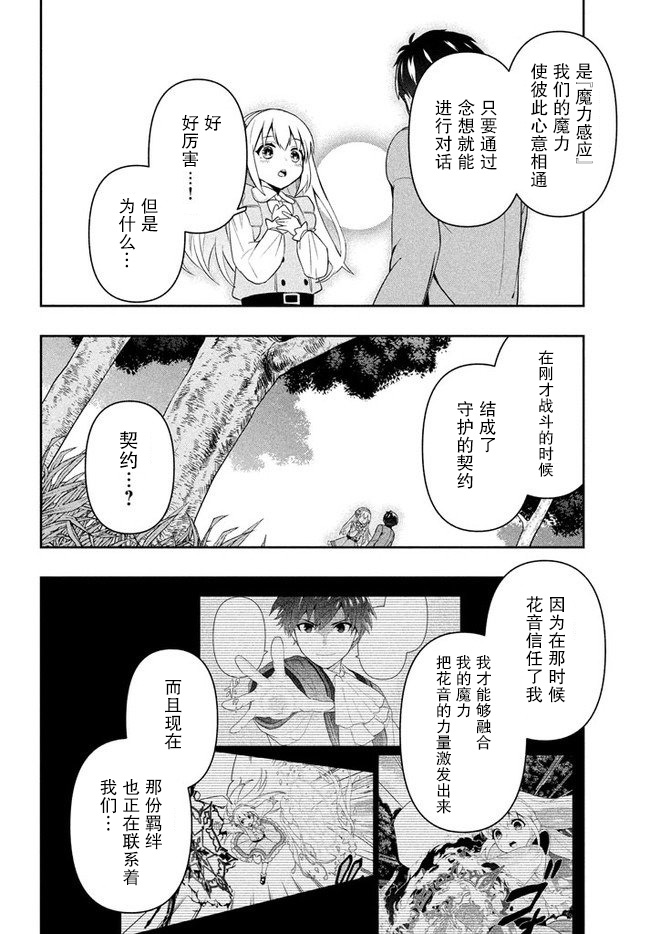 六神姬想与我谈恋爱漫画,第2话母亲的工作3图