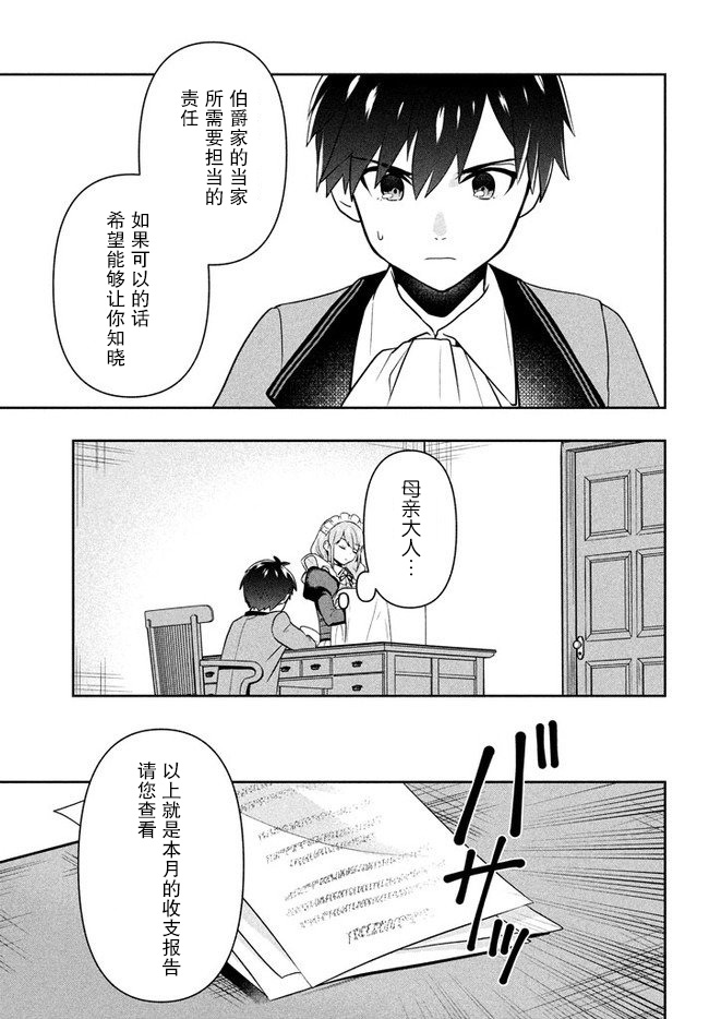 六神姬想与我谈恋爱漫画,第2话母亲的工作3图